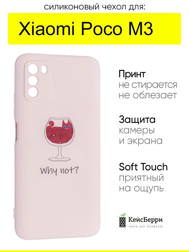 Чехол для Xiaomi Poco M3, серия Soft #1