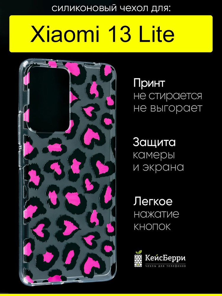 Чехол для Xiaomi 13 Lite, серия Clear #1
