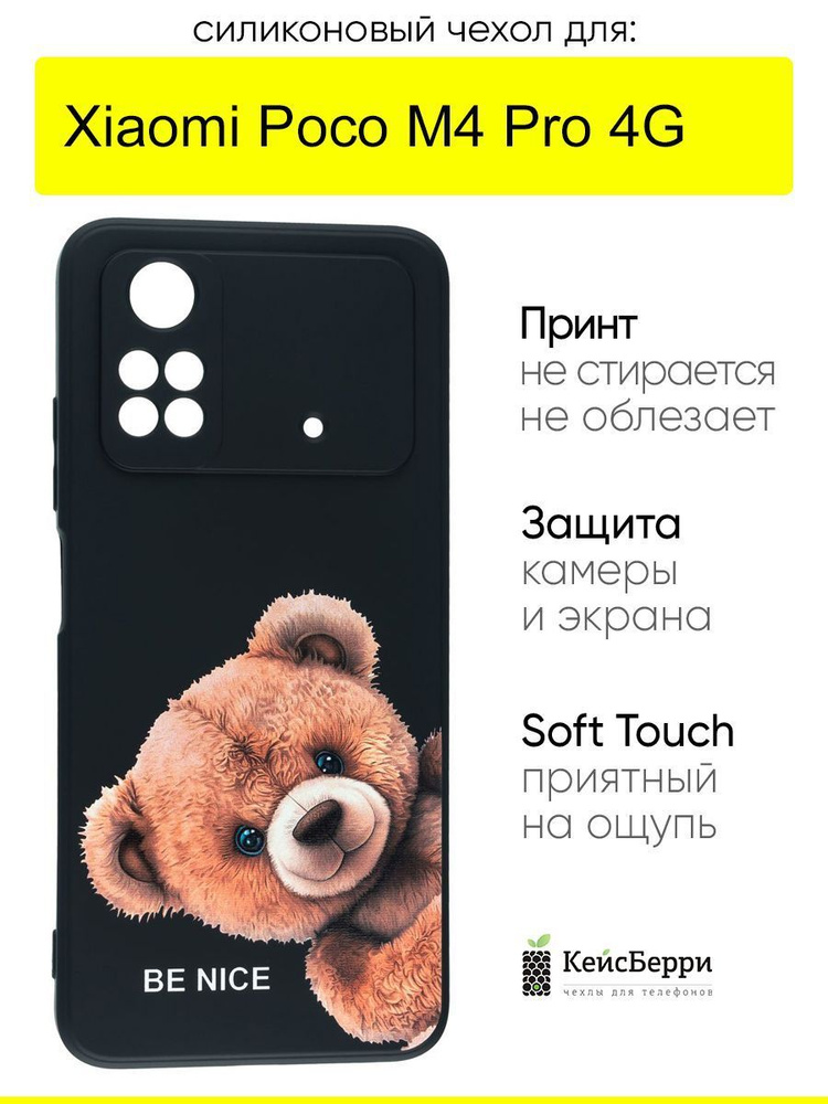 Чехол для Xiaomi Poco M4 Pro 4G, серия Soft #1