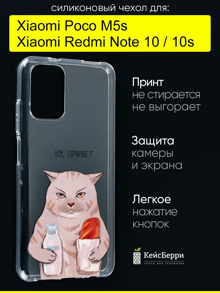 Чехол для Xiaomi Redmi Note 10 / Note 10s / Poco M5s #1