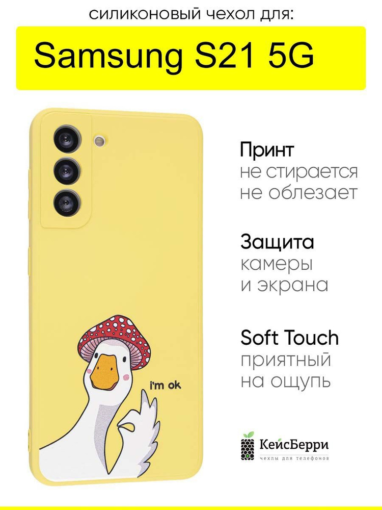 Чехол для Samsung Galaxy S21 5G, серия Soft #1
