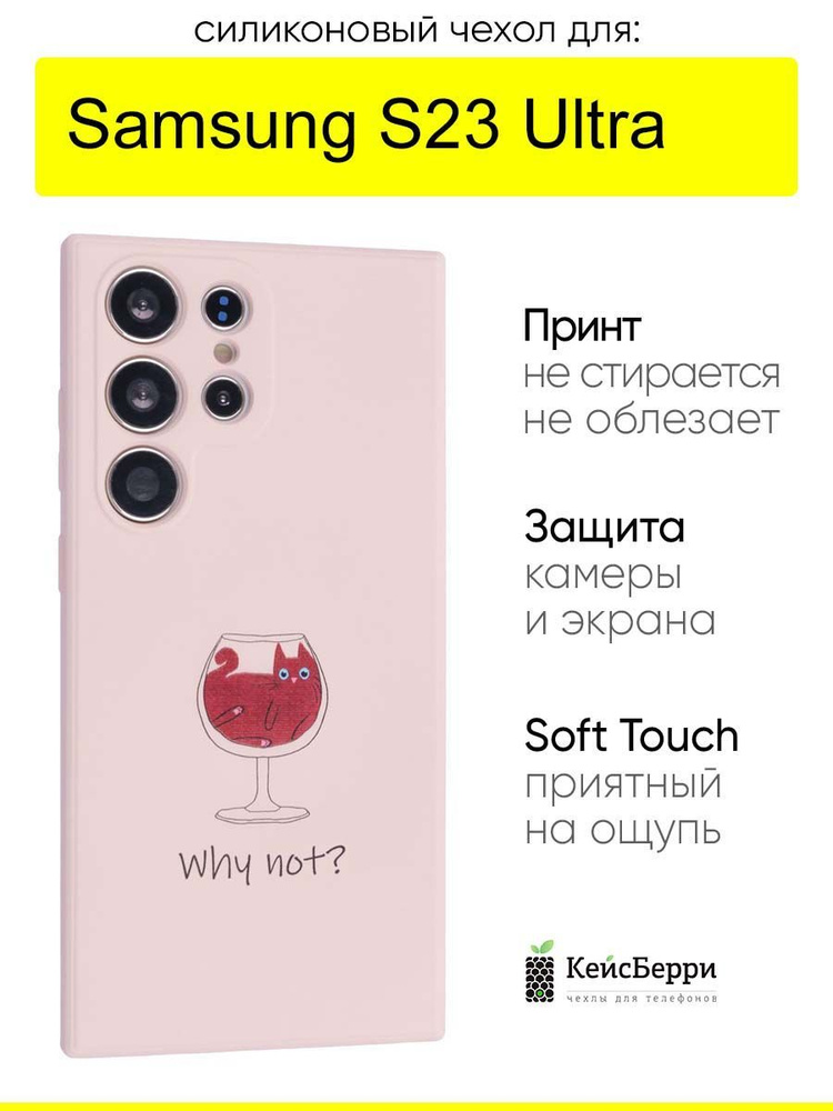 Чехол для Samsung Galaxy S23 Ultra, серия Soft #1