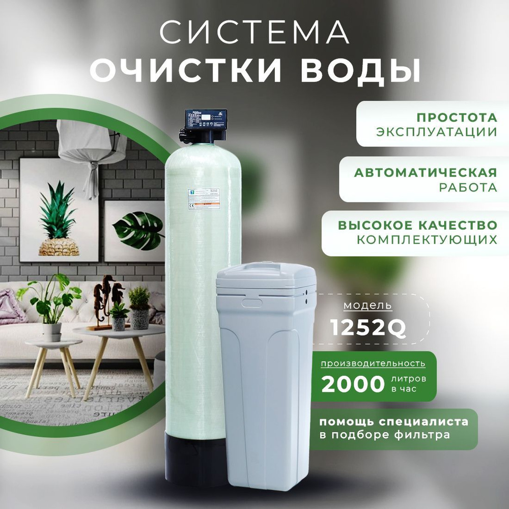 Система очистки воды, RUNXIN Умягчитель_автомат - купить в  интернет-магазине OZON с доставкой по России (654639781)