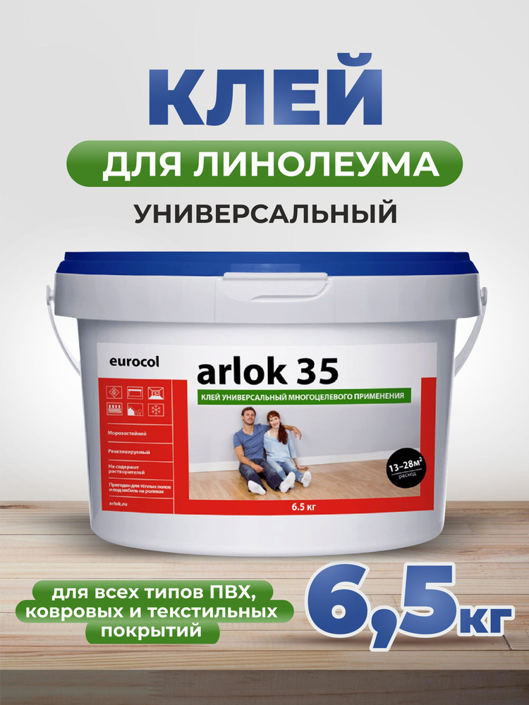 Клей для напольного покрытия Arlok дисперсионный 35, 6,5 кг #1