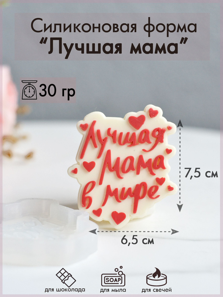 Форма для шоколада #1