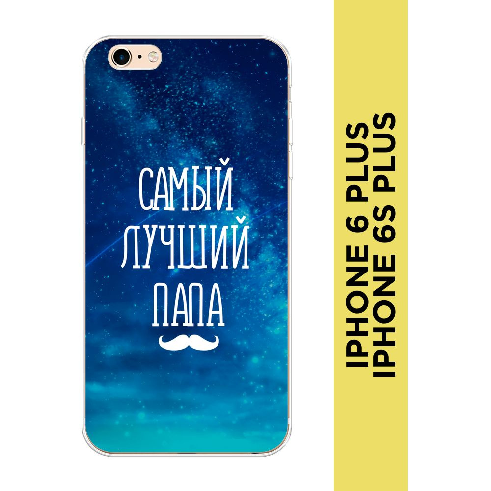 Силиконовый чехол на Apple iPhone 6 Plus/6S Plus / Айфон 6 Plus/6S Plus  