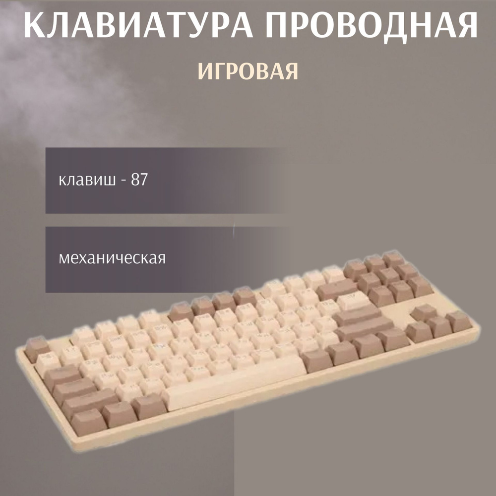 Игровая клавиатура, проводная, с подсветкой