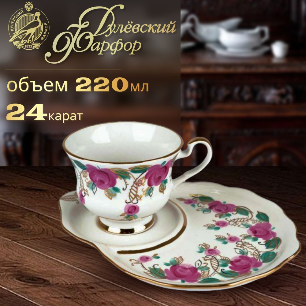 Чайная пара Дулевский фарфор "Весенний Гирлянда", на 1 перс. - купить ...