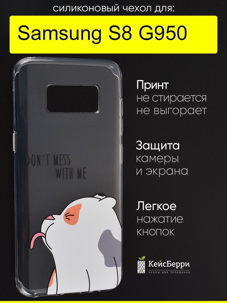 Чехол для Samsung Galaxy S8 G950, серия Clear #1
