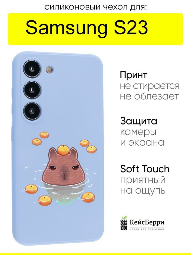 Чехол для Samsung Galaxy S23, серия Soft #1