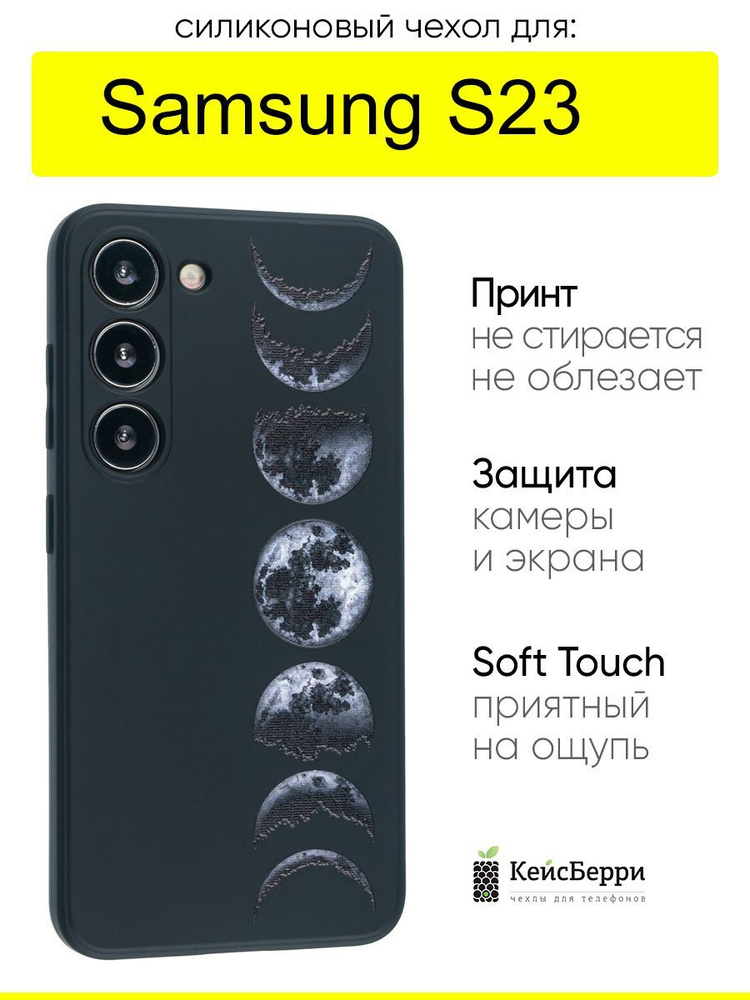 Чехол для Samsung Galaxy S23, серия Soft #1