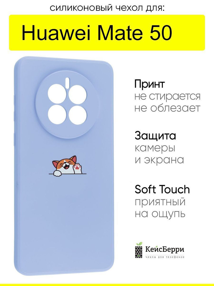 Чехол для Huawei Mate 50, серия Soft #1