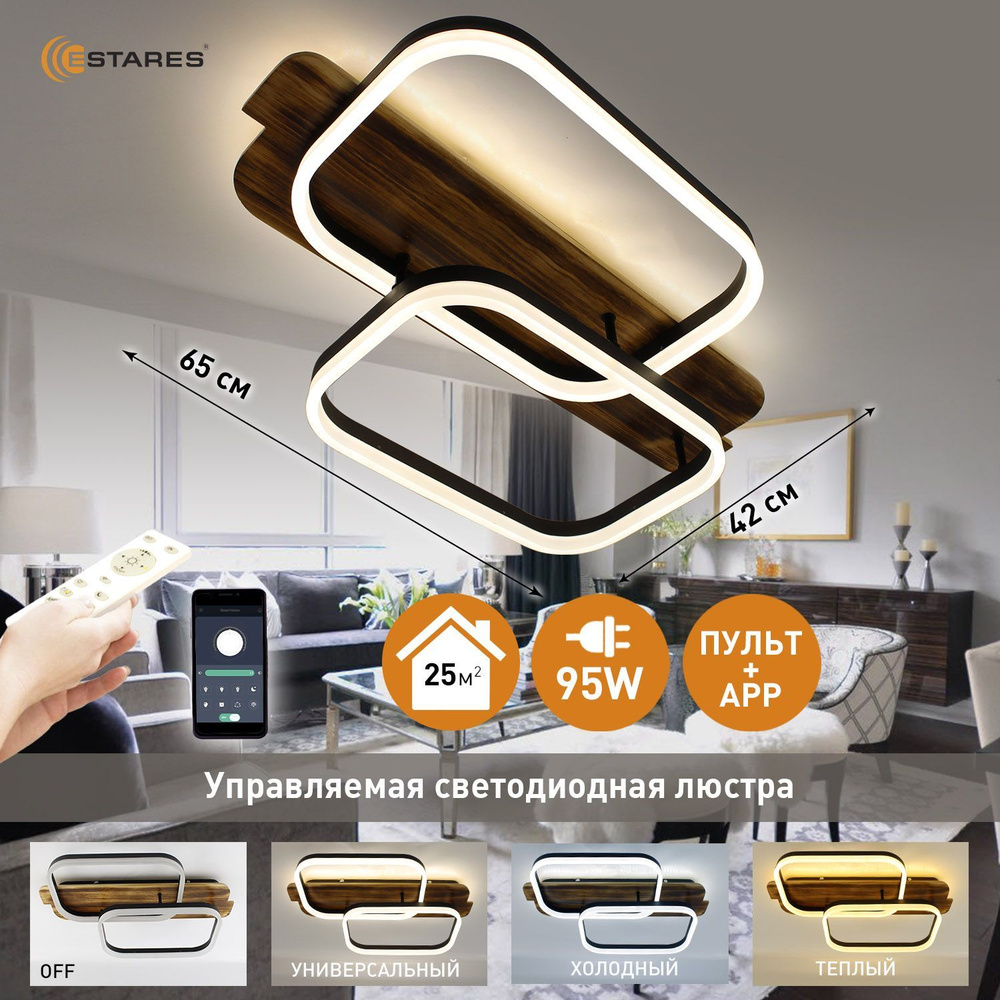 Потолочный светильникESTARESУправляемая потолочная светодиодная люстра ...