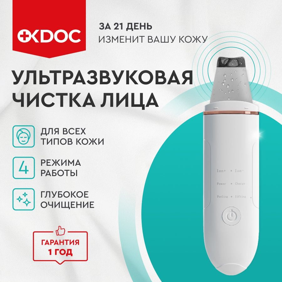 OKDOCTOR Ультразвуковая чистка S362 - купить по выгодной цене в  интернет-магазине OZON (1124789195)