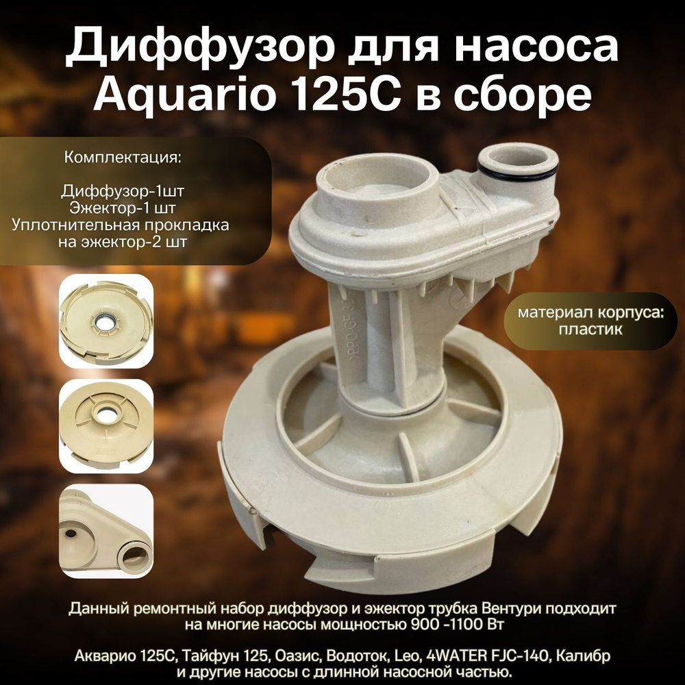 Комплектующие для садовых насосов Leo Ремкомплект насоса Aquario 125C ...