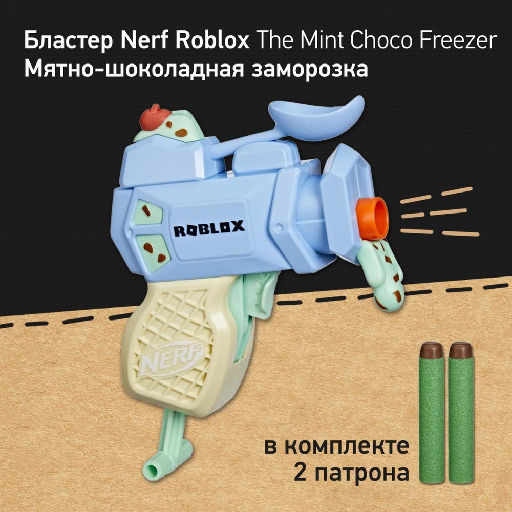 Бластер Nerf Roblox The Mint Choco Freezer - Мятно-шоколадная заморозка,  пистолет детский, игрушка для мальчиков - купить с доставкой по выгодным  ценам в интернет-магазине OZON (1257445446)