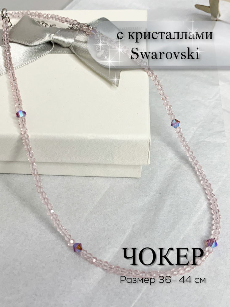 Чокер из цирконов с кристаллами Swarovski #1