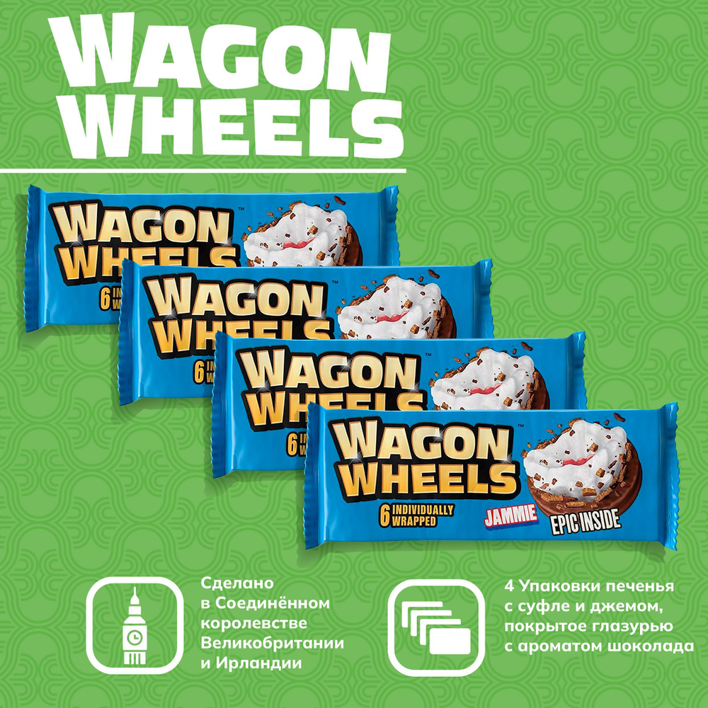Печенье покрытое глазурью Wagon Wheels с суфле и джемом 4 шт - купить с ...