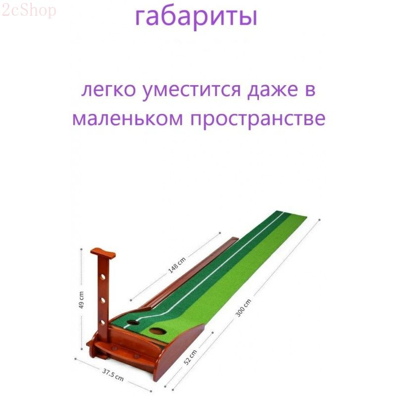 Описание Мини Гольф набор 3 метра деревянный для офиса - купить с ...