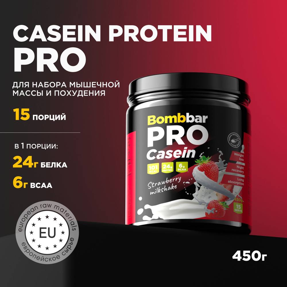 Bombbar Pro Casein Protein Казеиновый протеин без сахара 