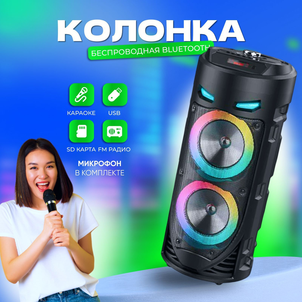 Музыкальная портативная bluetooth колонка с караоке, микрофон в комплекте