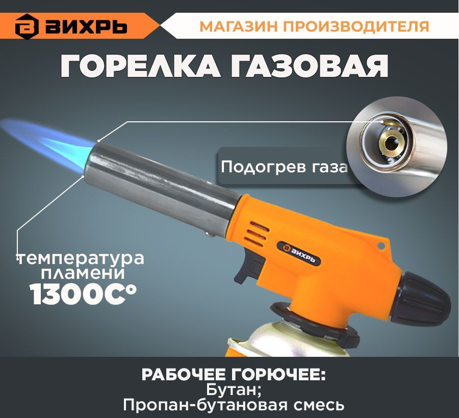 Насадка-горелка на газовый баллон (газовая горелка) НГ-1П Вихрь ...