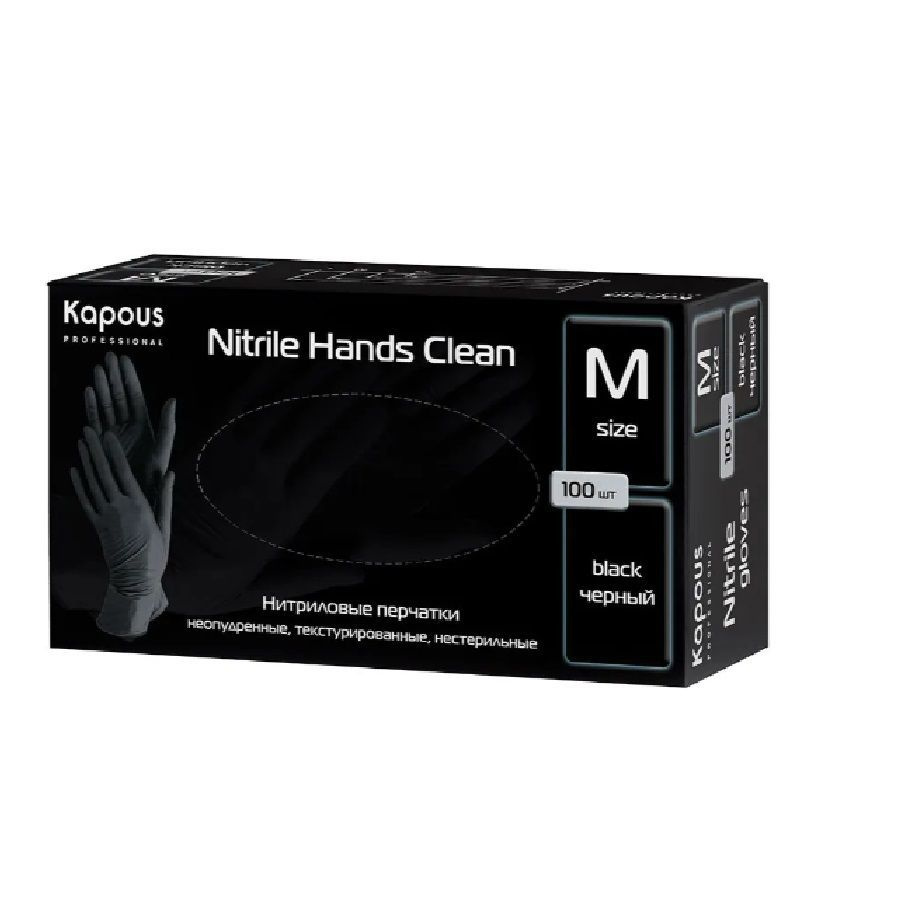 Kapous Professional Перчатки нитриловые Nitrile Hands Clean, неопудренные, текстурированные, нестерильные, #1