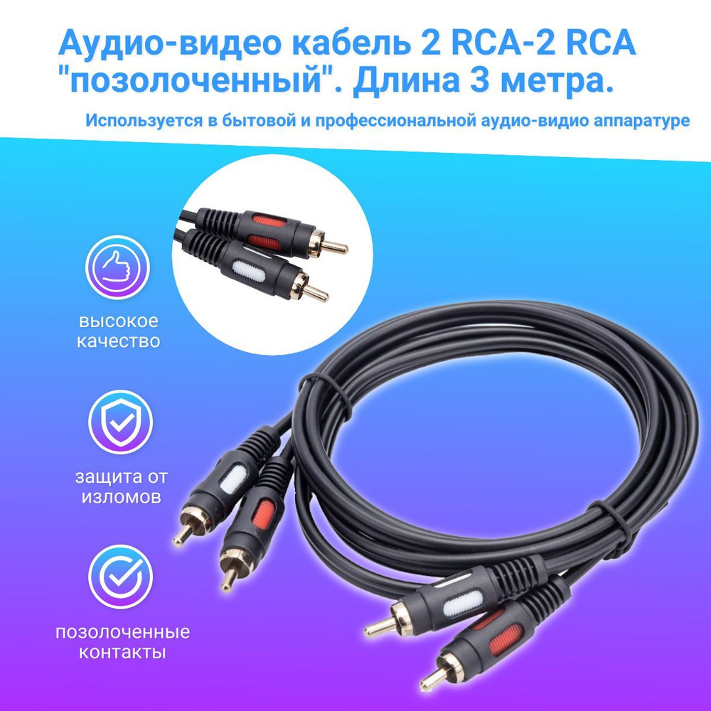 Кабель RCA PREMIER-AV 2RCA-2RCA - купить по низкой цене в интернет-магазине  OZON (1257961633)