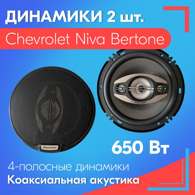 Установка 17 см колонок в передние двери Chevrolet Niva | interactif.ru