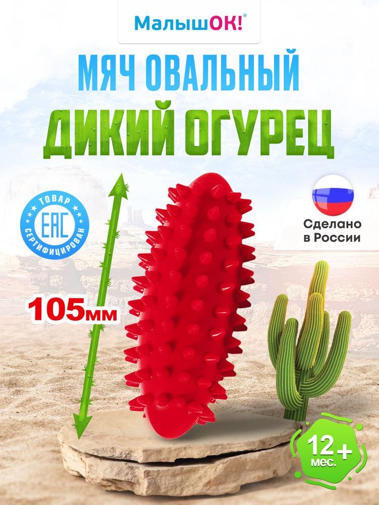 Мяч массажный, овальный ДИКИЙ ОГУРЕЦ, Красный, в подарочной упаковке  #1