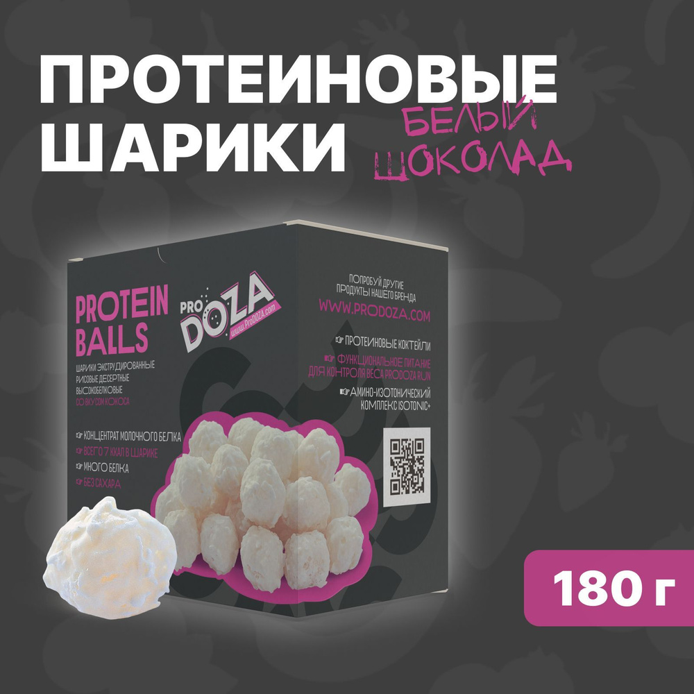 Высокобелковые рисовые конфеты ProDOZA в белом шоколаде, 180 г  #1