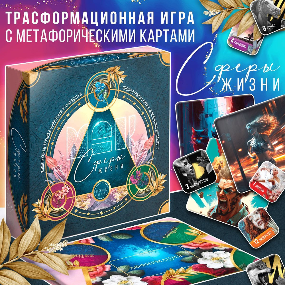 Трансформационная игра 