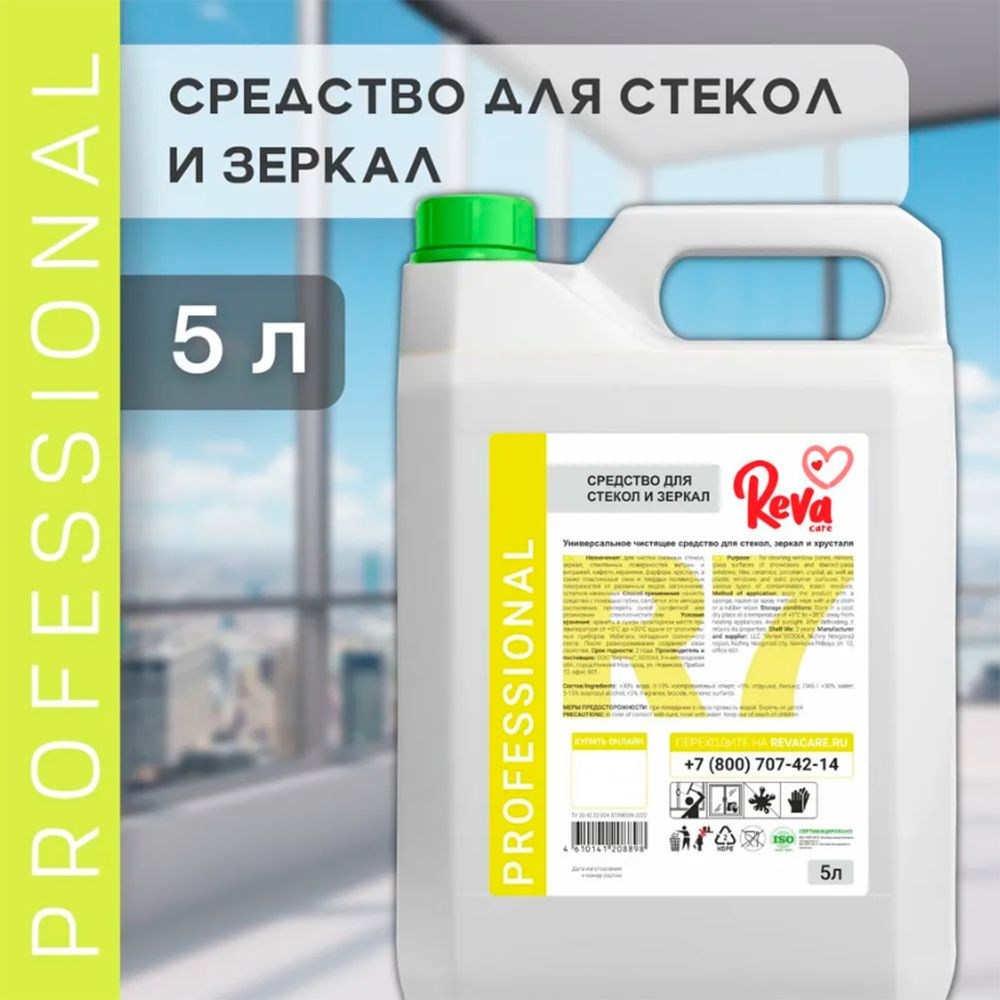 Рева Чистящее средство для мытья стекол, окон и зеркал Reva Care  Professional моющее средство для дома, бытовая химия для клининга, 5 литров  - купить с доставкой по выгодным ценам в интернет-магазине OZON (701530911)