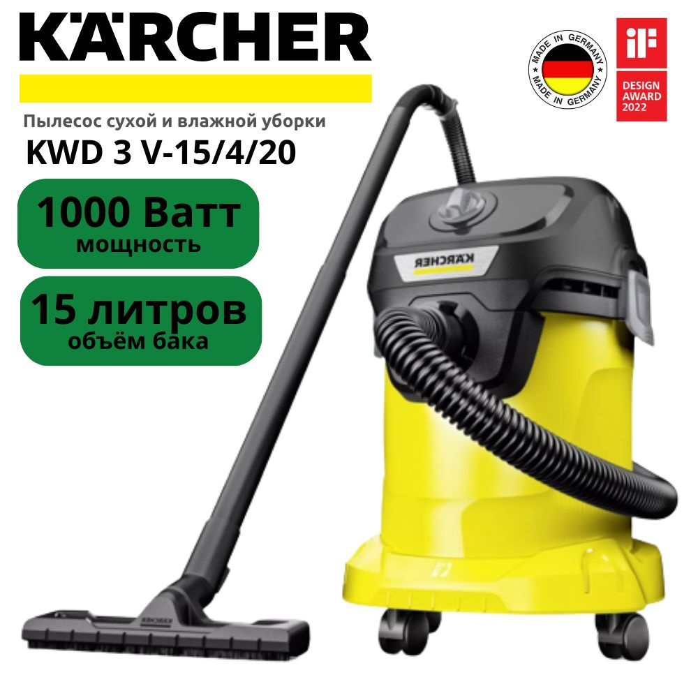 Бытовой пылесос Karcher Пылесос сухой и влажной уборки KWD 3 V-15/4/20,  желтый, черный - купить по низким ценам в интернет-магазине OZON  (1215840782)