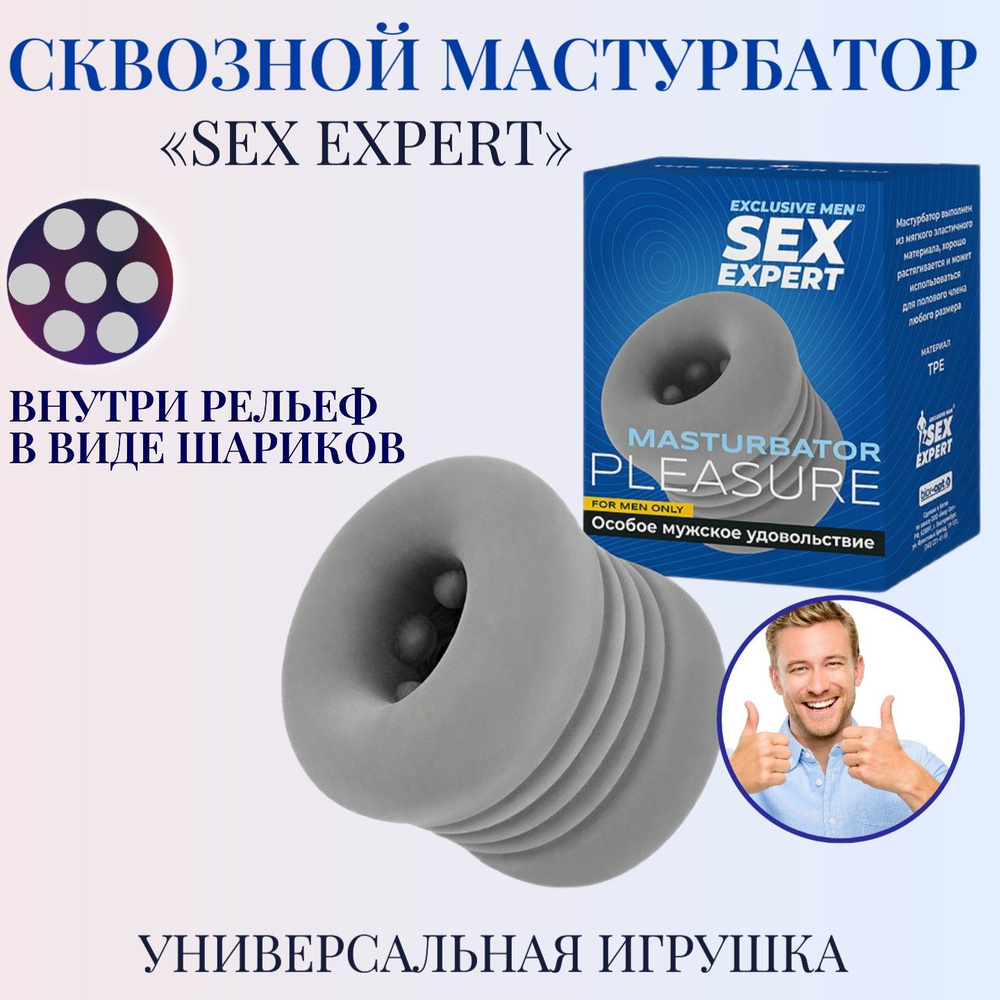 Нереалистичный сквозной мужской мастурбатор Sex Expert, секс товары, без  вибрации, 6 см купить на OZON по низкой цене (1261545153)