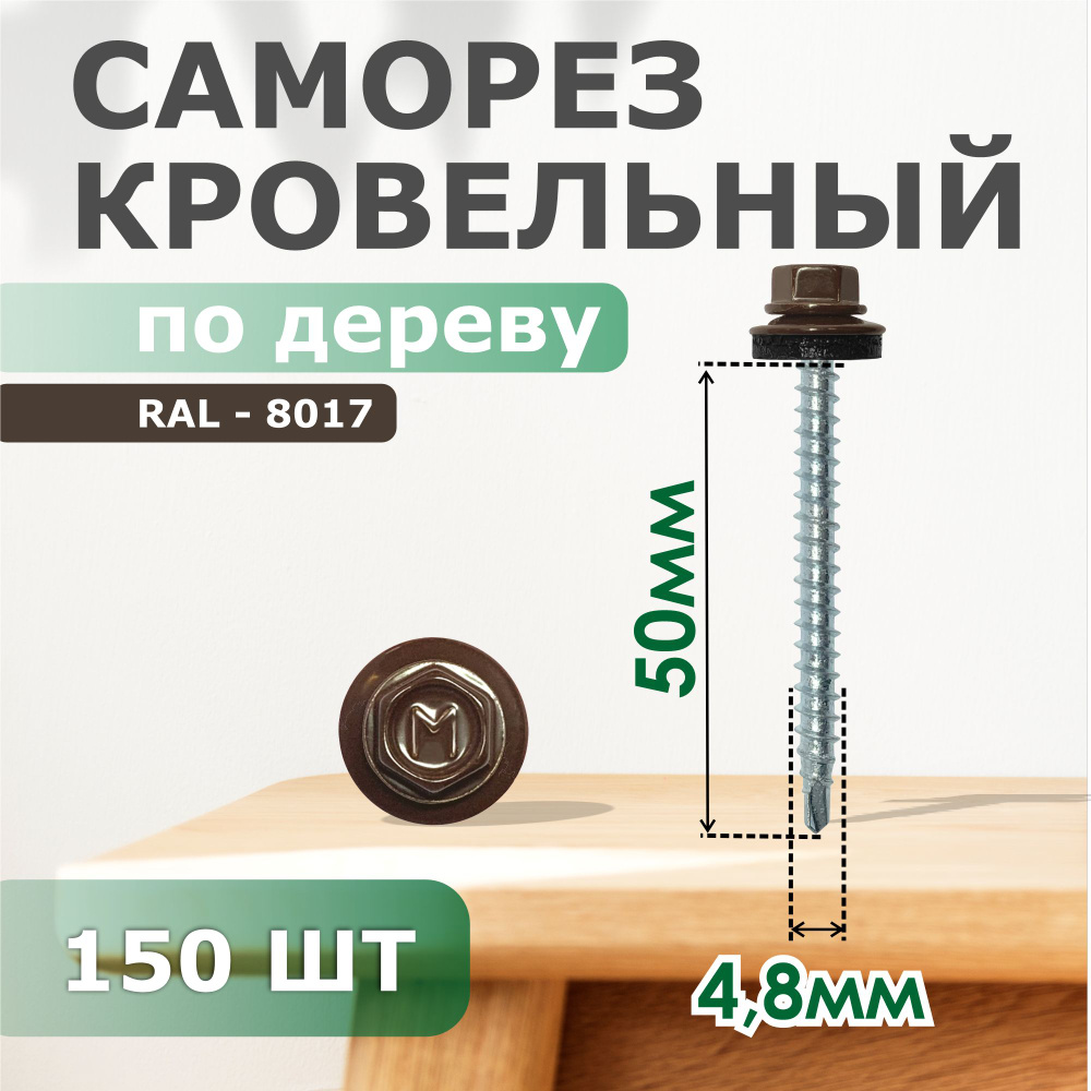 Набор саморезов 4.8 x 50 мм 150 шт. 1.12 кг. #1