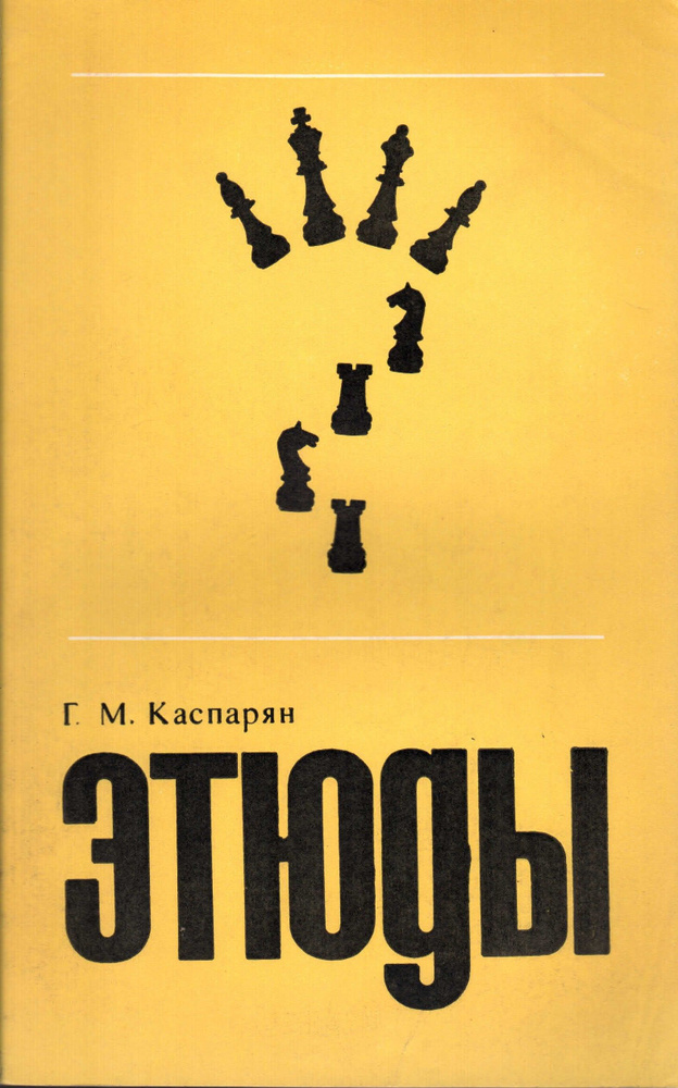 Этюды #1