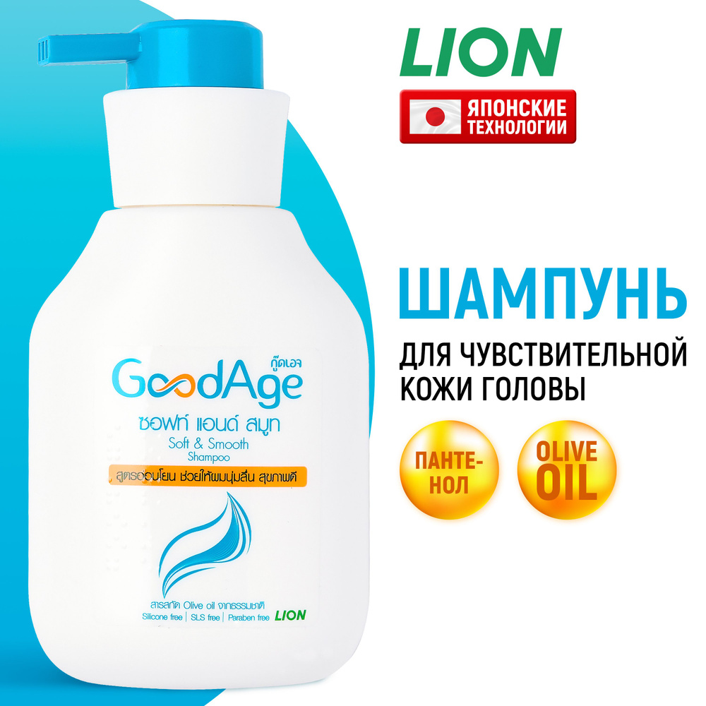 LION Шампунь для волос GOODAGE для сухой и чувствительной кожи головы / Увлажняющий с пантенолом против #1