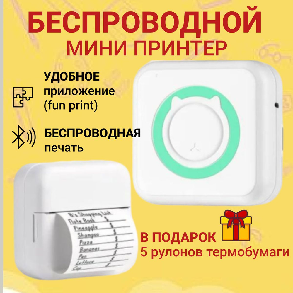 Принтер для наклеек/этикеток Portable Mini Printer MINI Printer Manual ...