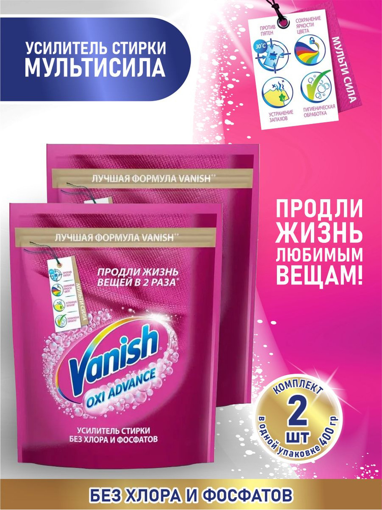 VANISH OXI Advance Пятновыводитель для тканей 400 гр. порошок х 2 шт.  #1