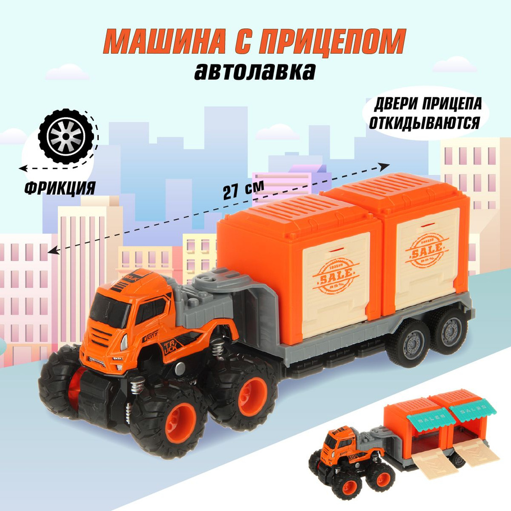 Детский инерционный автовоз, Veld Co / Машина грузовик с прицепом для детей  / Игрушечная спецтехника для мальчика