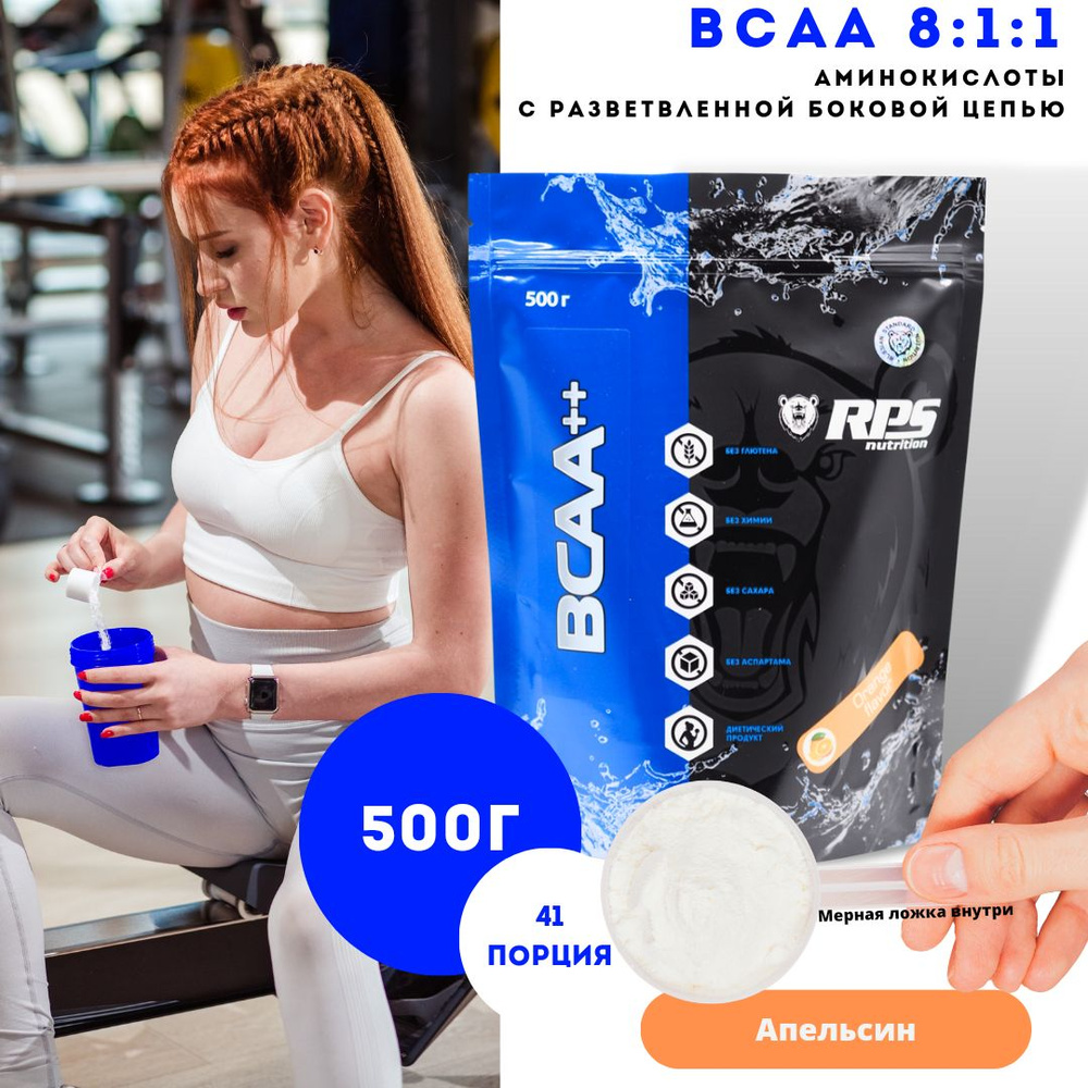 BCAA (8:1:1) 500г ПАКЕТ RPS NUTRITION ВКУС АПЕЛЬСИН #1