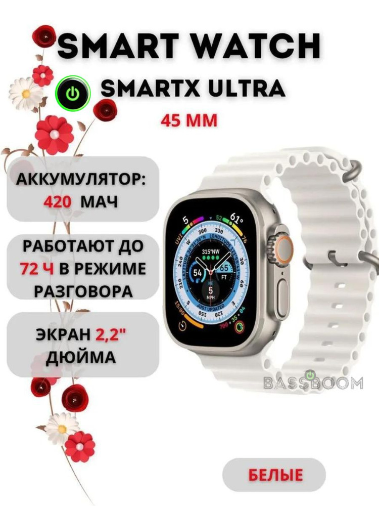 SmartX Умные часы Часы SmartX Ultra, наручные часы с большим экраном​ 2.2 дюйма 45 мм, умный фитнес браслет #1