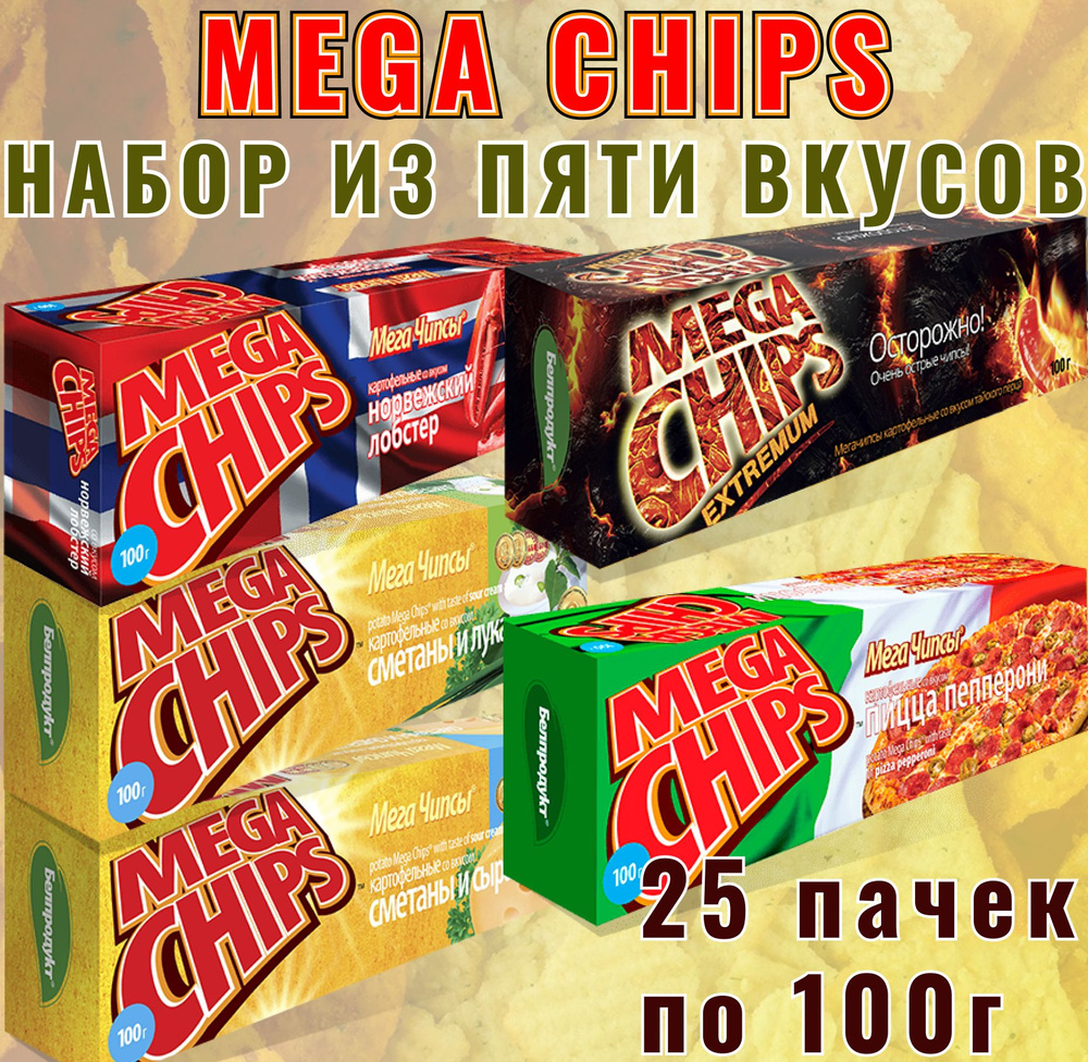 MEGA CHIPS набор ТОП 5 вкусов по 100г(по 5 пачек каждого) купить