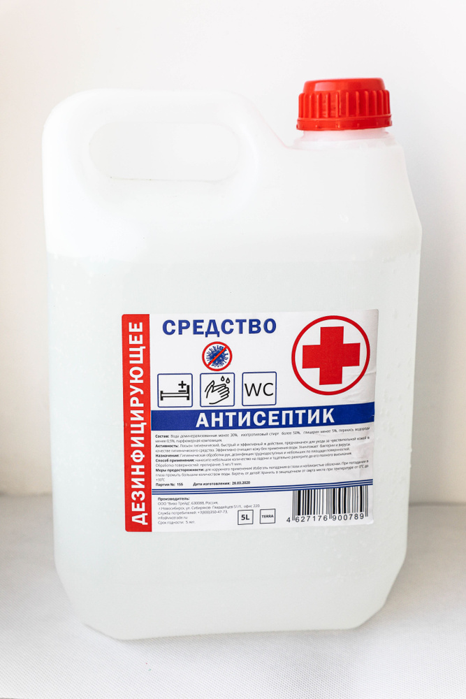 Антисептики медицинского назначения. Антисептик. Дезинфицирующие средства для рук. Антисептик 5 л. Дезинфекция рук средство спиртовое