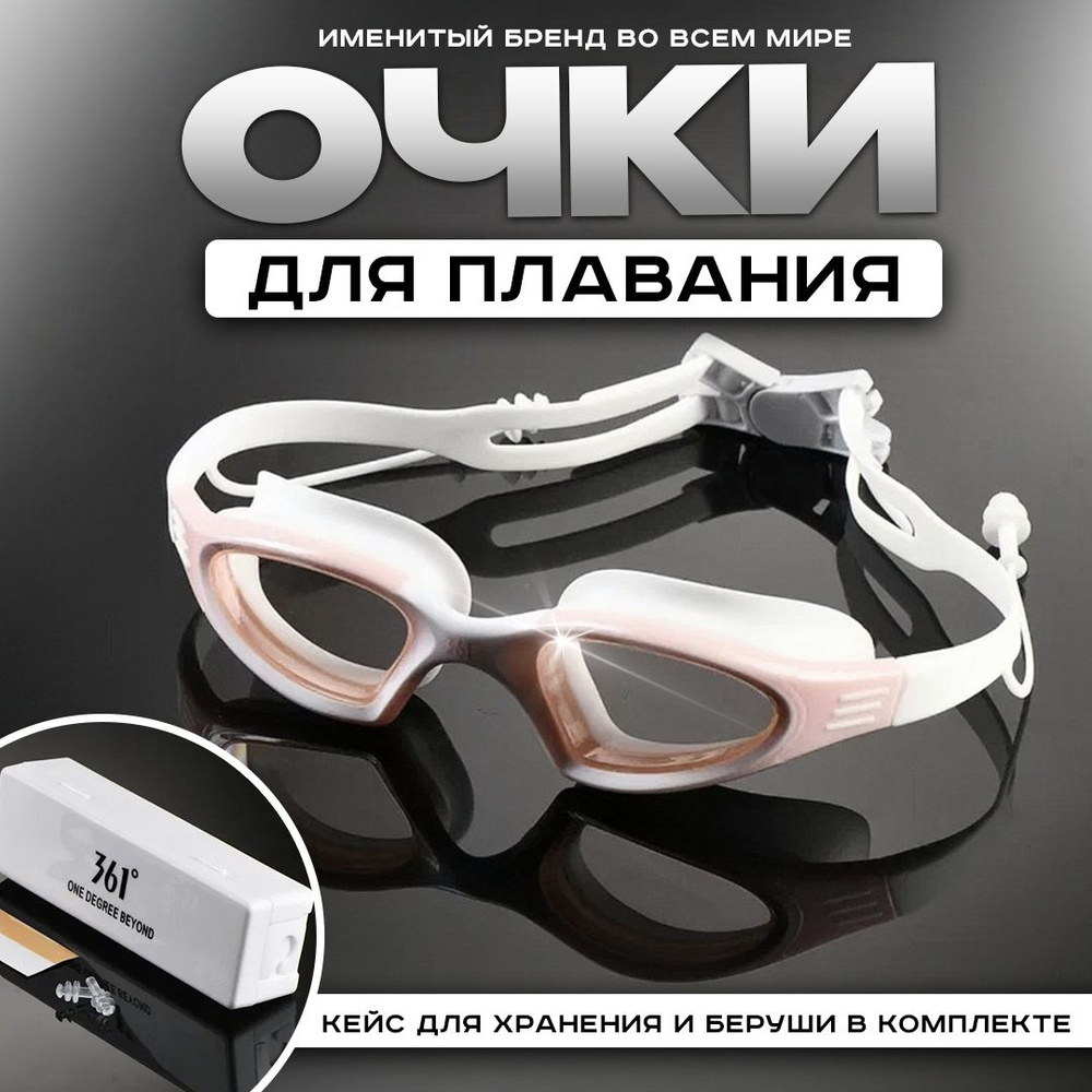 Очки для плавания универсальные с берушами, розовые. Для бассейна ...