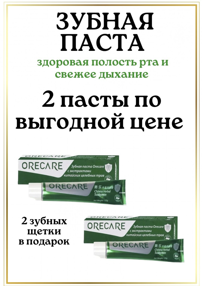 Зубная паста Orecare с китайскими травами Тяньши купить на OZON по ...