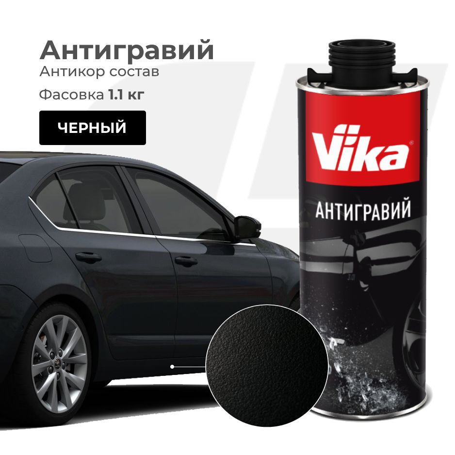 Антигравий Vika - купить по выгодным ценам в интернет-магазине OZON  (169051388)