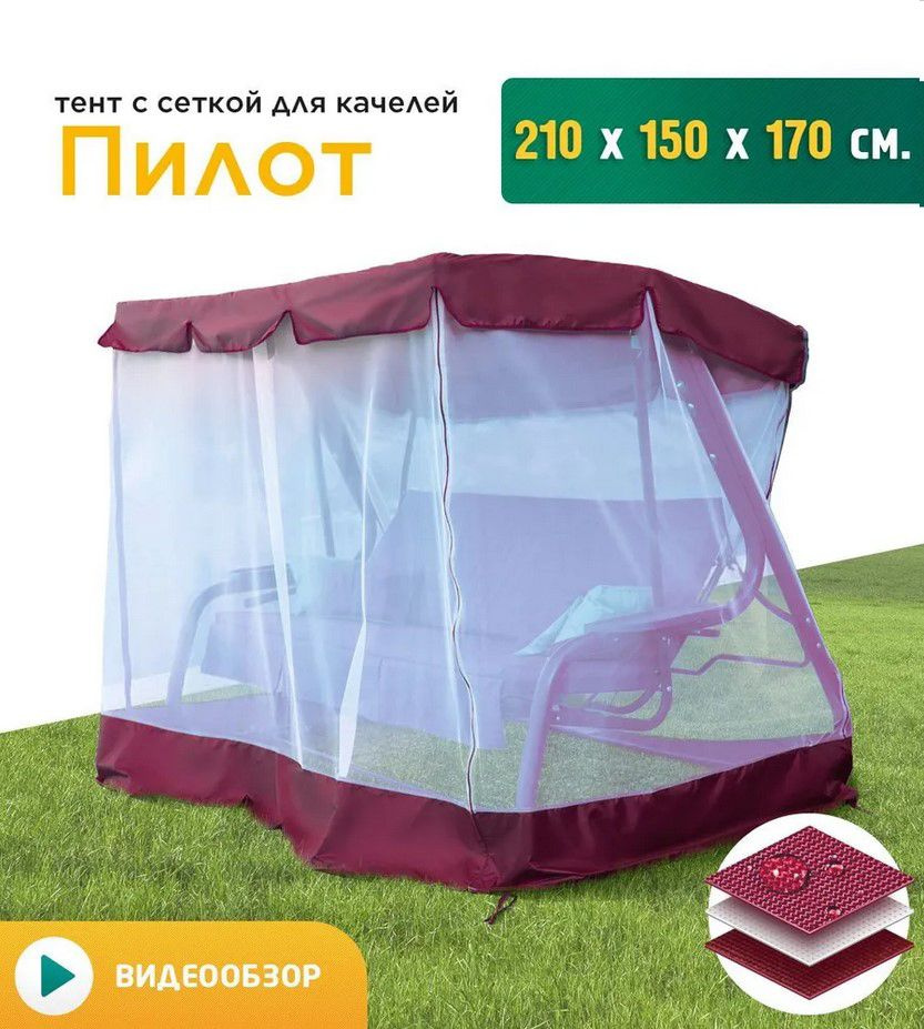 Тент для садовых качелей Fler 150x170 см купить по доступной цене с ...