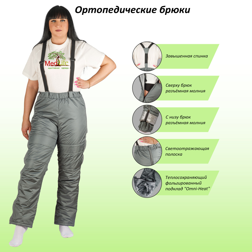 12-01-02 Ортопедические брюки - купить с доставкой по выгодным ценам в ...
